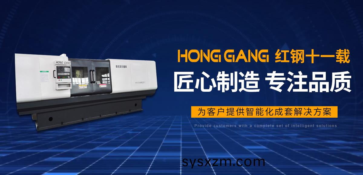 安(an)陽(yang)紅鋼(gang)機械裝(zhuang)備有限公司(si)